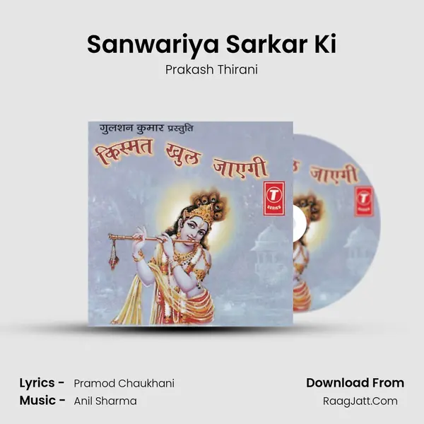Sanwariya Sarkar Ki mp3 song