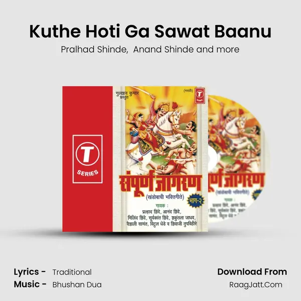 Kuthe Hoti Ga Sawat Baanu MP3 Song by Pralhad Shinde Cover