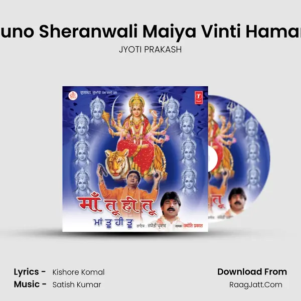 Suno Sheranwali Maiya Vinti Hamari MP3 Song by JYOTI PRAKASH Cover