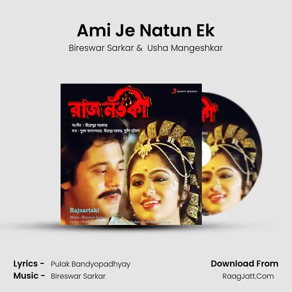 Ami Je Natun Ek MP3 Song by Bireswar Sarkar Cover