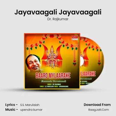 Jayavaagali Jayavaagali MP3 Song by Dr. Rajkumar Cover