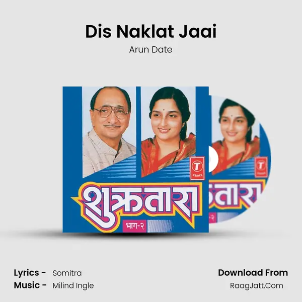 Dis Naklat Jaai MP3 Song by Arun Date Cover