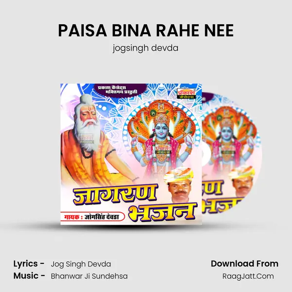 PAISA BINA RAHE NEE MP3 Song by jogsingh devda Cover
