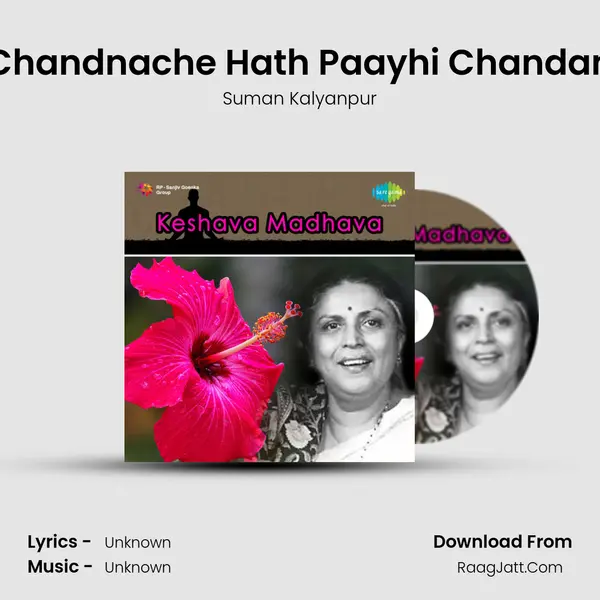 Chandnache Hath Paayhi Chandan MP3 Song by Suman Kalyanpur Cover