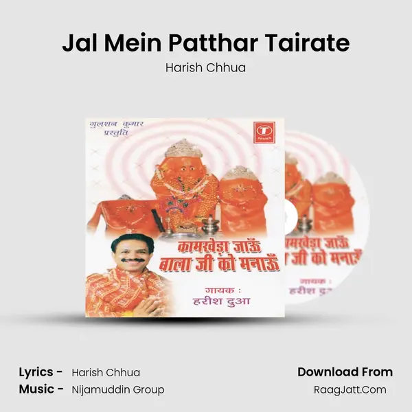 Jal Mein Patthar Tairate MP3 Song by Harish Chhua Cover