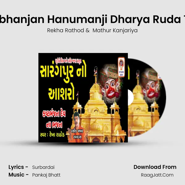 Dukhbhanjan Hanumanji Dharya Ruda Thaal MP3 Song by Rekha Rathod Cover
