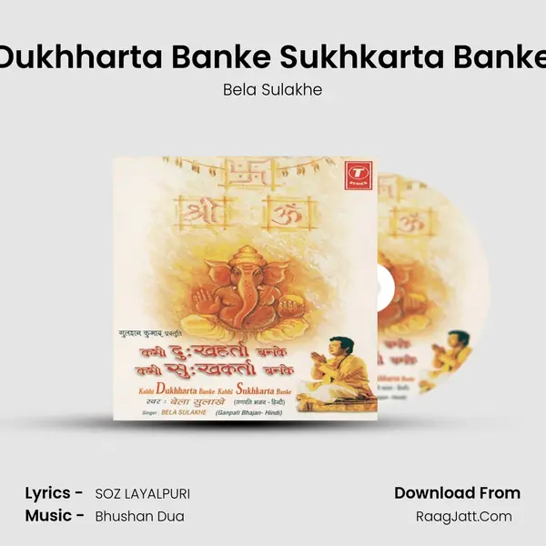 Dukhharta Banke Sukhkarta Banke MP3 Song by Bela Sulakhe Cover