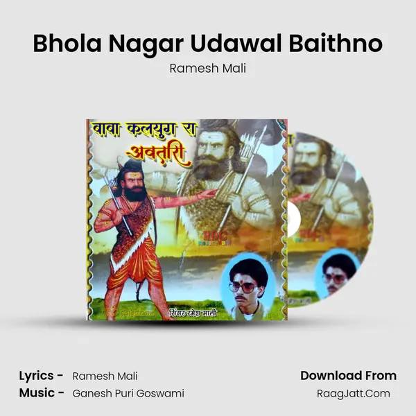 Bhola Nagar Udawal Baithno MP3 Song by Ramesh Mali Cover