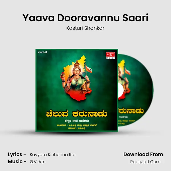 Yaava Dooravannu Saari MP3 Song by Kasturi Shankar Cover