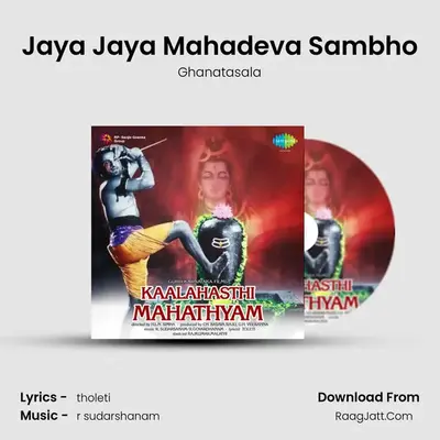 Jaya Jaya Mahadeva Sambho MP3 Song by Ghanatasala Cover