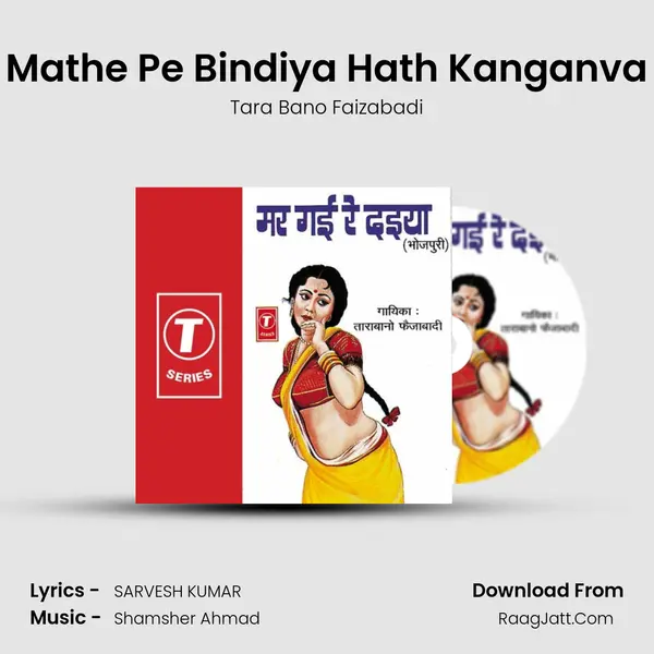 Mathe Pe Bindiya Hath Kanganva MP3 Song by Tara Bano Faizabadi Cover