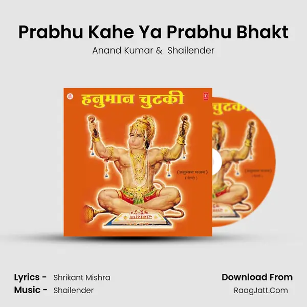 Prabhu Kahe Ya Prabhu Bhakt MP3 Song by Anand Kumar Cover