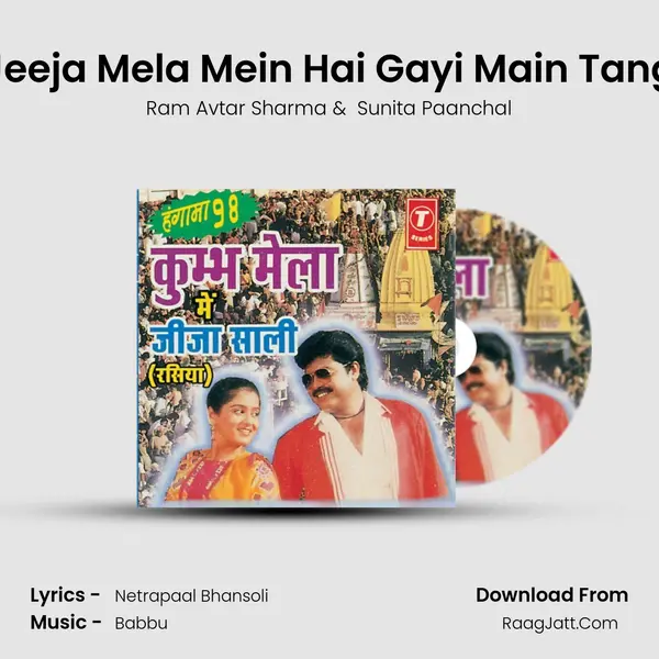 Jeeja Mela Mein Hai Gayi Main Tang MP3 Song by Ram Avtar Sharma Cover