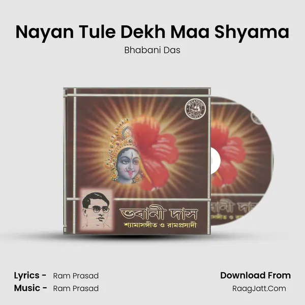 Nayan Tule Dekh Maa Shyama MP3 Song by Bhabani Das Cover