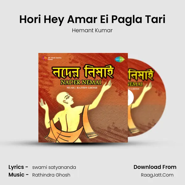 Hori Hey Amar Ei Pagla Tari Cover