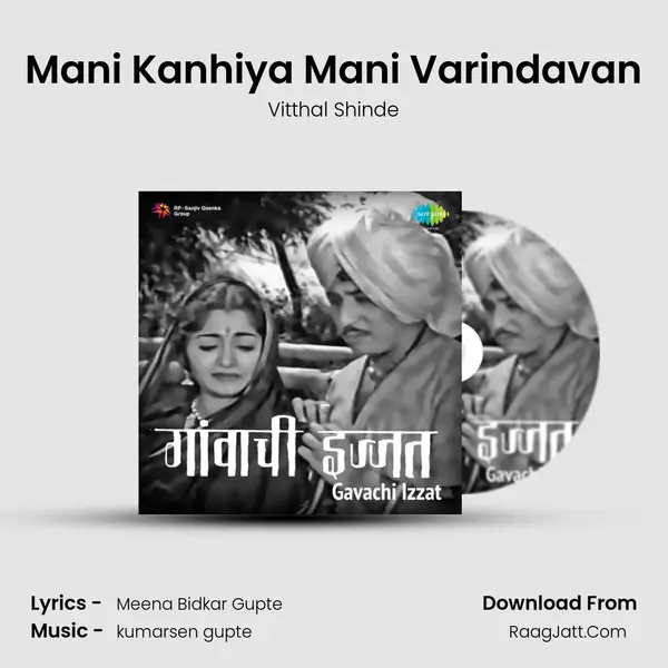 Mani Kanhiya Mani Varindavan MP3 Song by Vitthal Shinde Cover