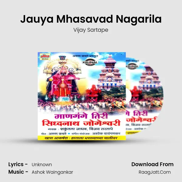 Jauya Mhasavad Nagarila MP3 Song by Vijay Sartape Cover