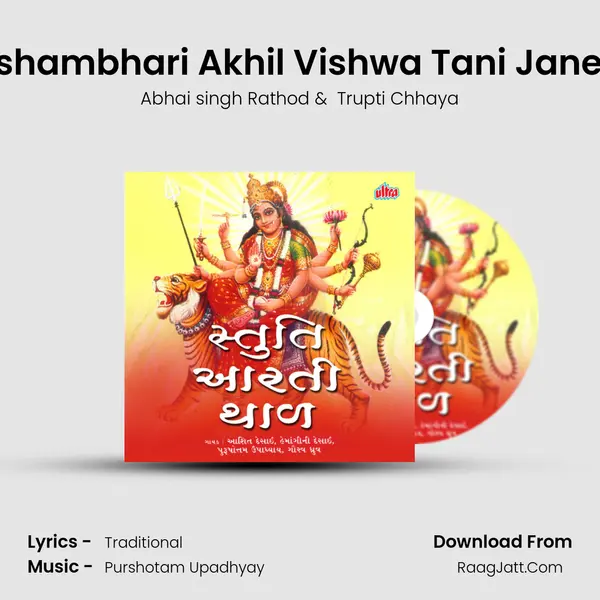 Vishambhari Akhil Vishwa Tani Janeta MP3 Song by Abhai singh Rathod Cover