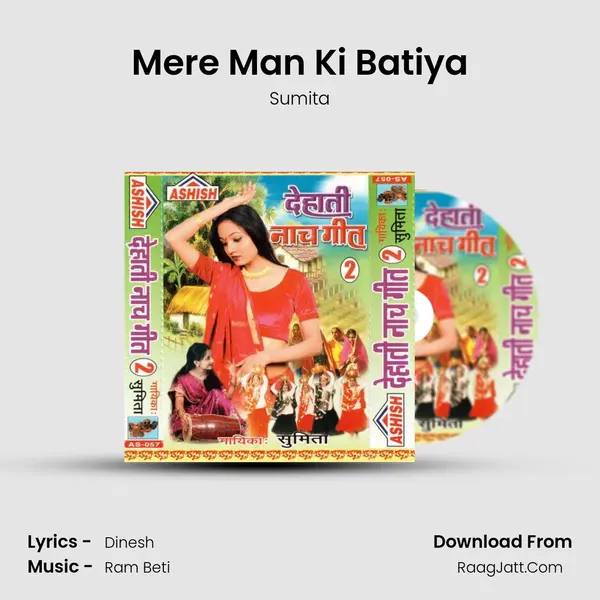 Mere Man Ki Batiya MP3 Song by Sumita Cover