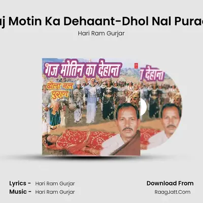 Gaj Motin Ka Dehant Dhola Nal Puran - Hari Ram Gurjar