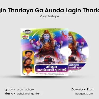 Lagin Tharlaya Ga Aunda Lagin Tharlaya MP3 Song by Vijay Sartape Cover