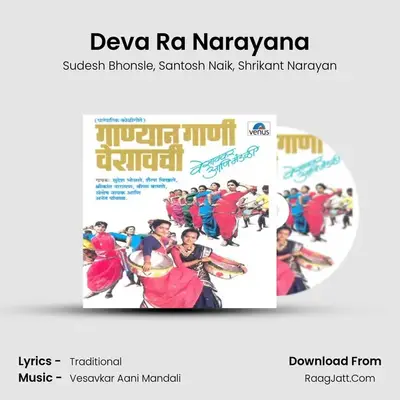 Deva Ra Narayana MP3 Song by Sudesh Bhonsle Cover