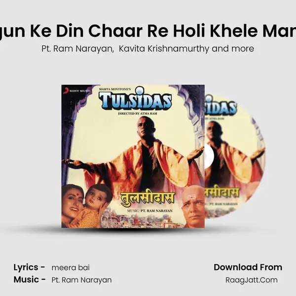 Phagun Ke Din Chaar Re Holi Khele Mana Re mp3 song