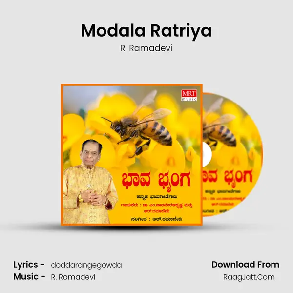 Modala Ratriya MP3 Song by R. Ramadevi Cover