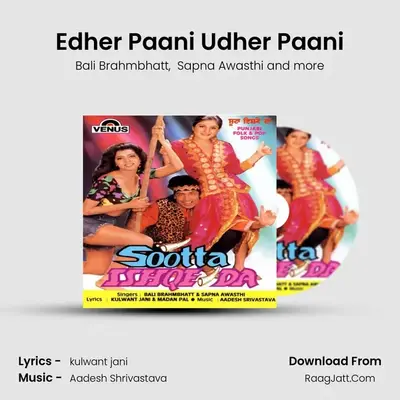 Edher Paani Udher Paani MP3 Song by Bali Brahmbhatt Cover