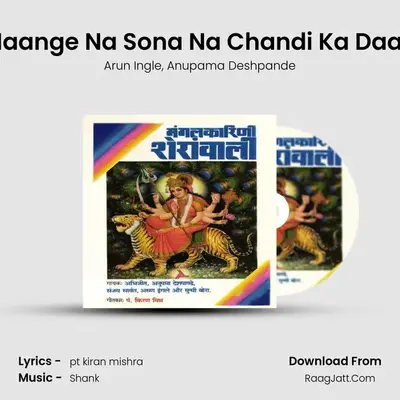 Maange Na Sona Na Chandi Ka Daan MP3 Song by Arun Ingle Cover