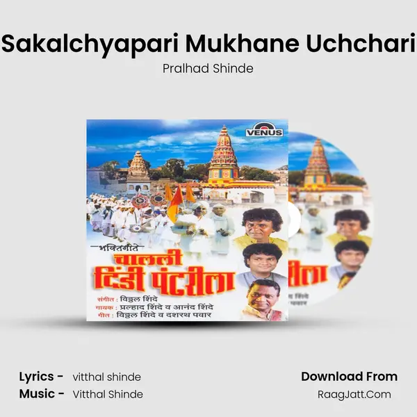 Sakalchyapari Mukhane Uchchari MP3 Song by Pralhad Shinde Cover
