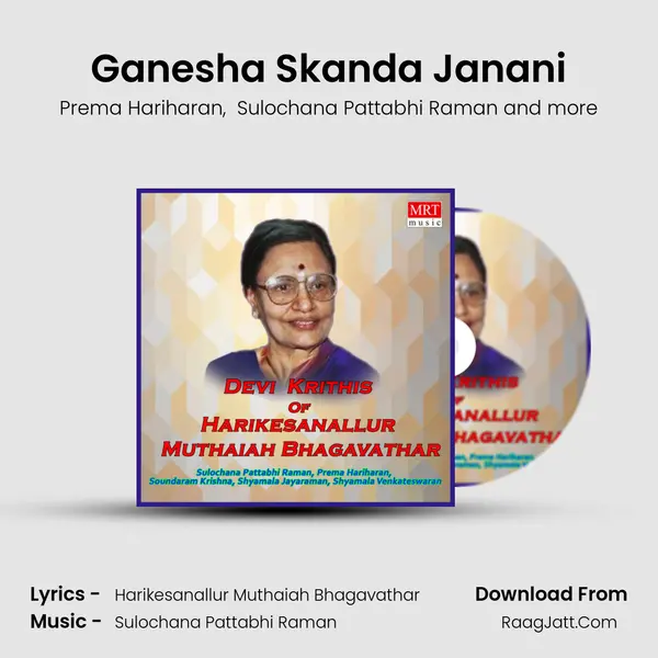 Ganesha Skanda Janani MP3 Song by Prema Hariharan Cover