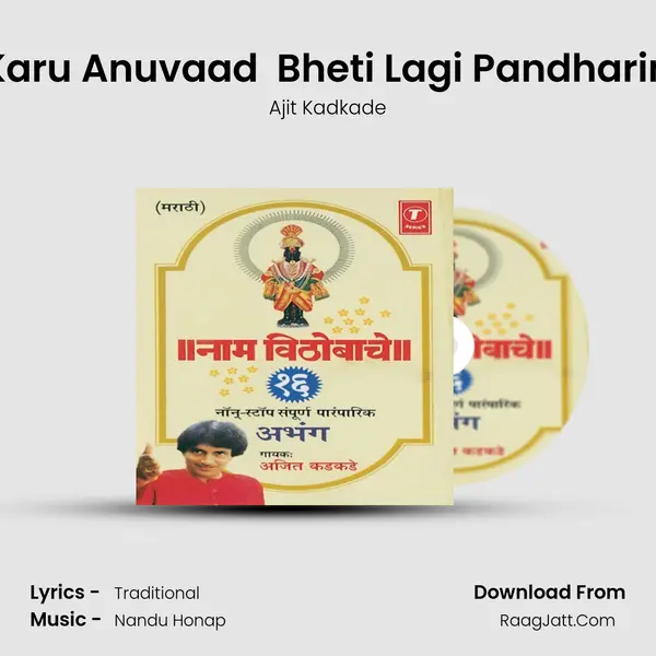 Naam Vithobache - Ajit Kadkade