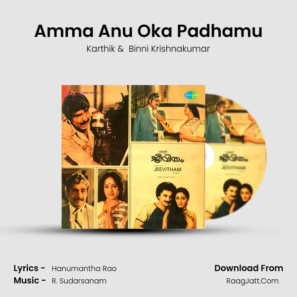 Amma Anu Oka Padhamu mp3 song