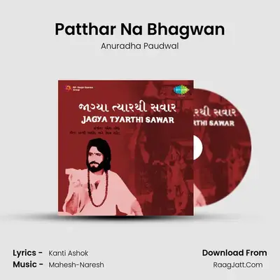 Patthar Na Bhagwan MP3 Song by Anuradha Paudwal Cover