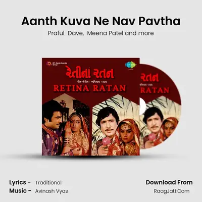Aanth Kuva Ne Nav Pavtha MP3 Song by Praful  Dave Cover