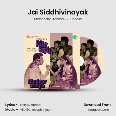 Jai Siddhivinayak MP3 Song by Mahendra Kapoor Cover