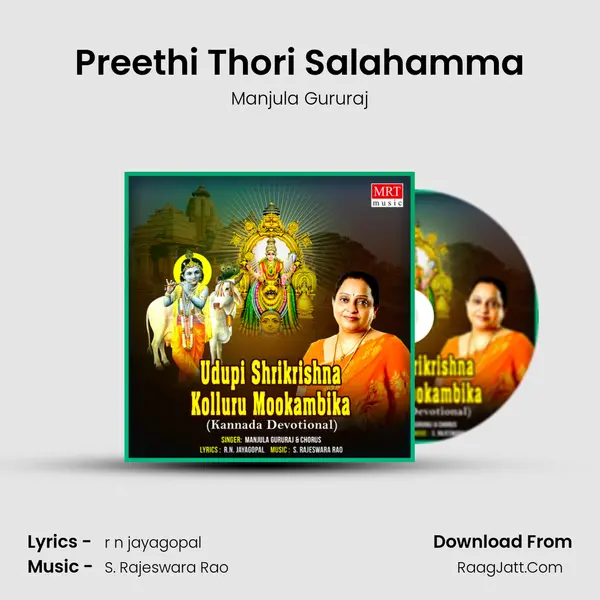 Preethi Thori Salahamma MP3 Song by Manjula Gururaj Cover