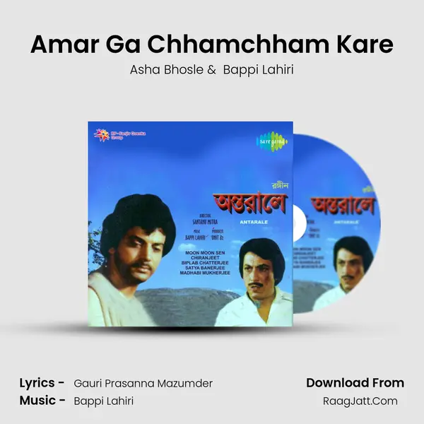 Amar Ga Chhamchham Kare MP3 Song by Asha Bhosle Cover