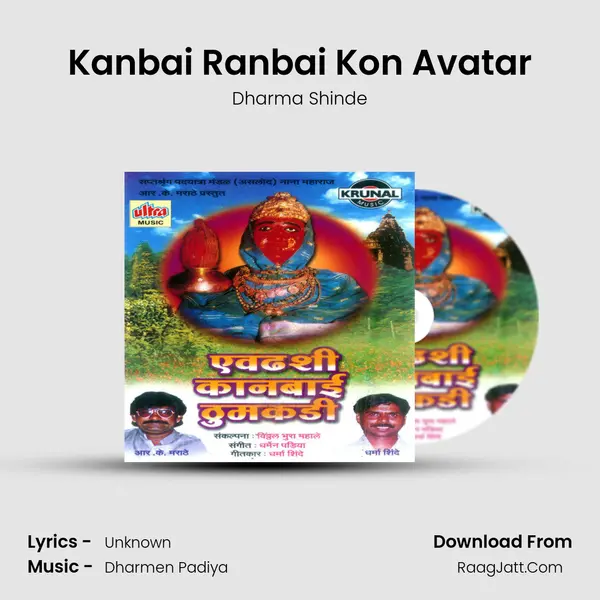 Kanbai Ranbai Kon Avatar MP3 Song by Dharma Shinde Cover