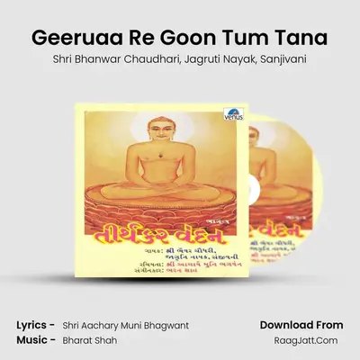 Geeruaa Re Goon Tum Tana MP3 Song by Shri Bhanwar Chaudhari Cover