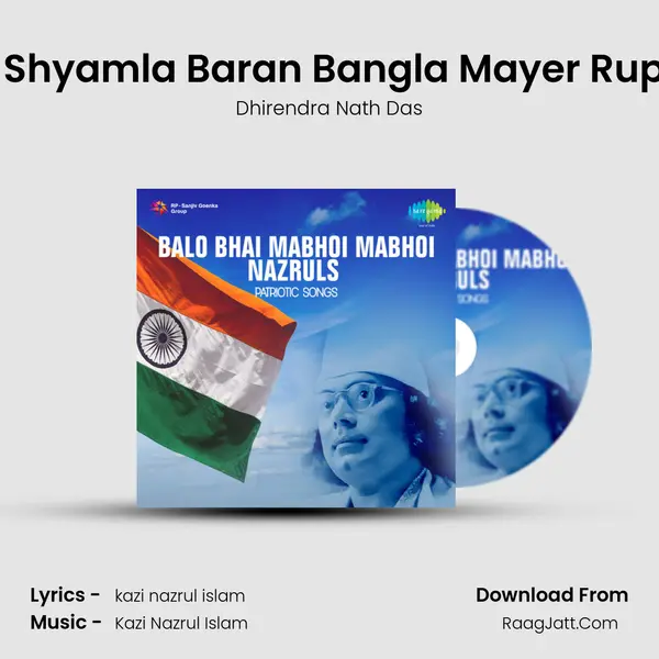 Amar Shyamla Baran Bangla Mayer Rup Dekh MP3 Song by Dhirendra Nath Das Cover