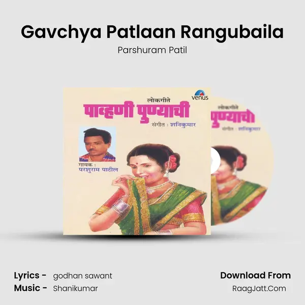 Gavchya Patlaan Rangubaila mp3 song