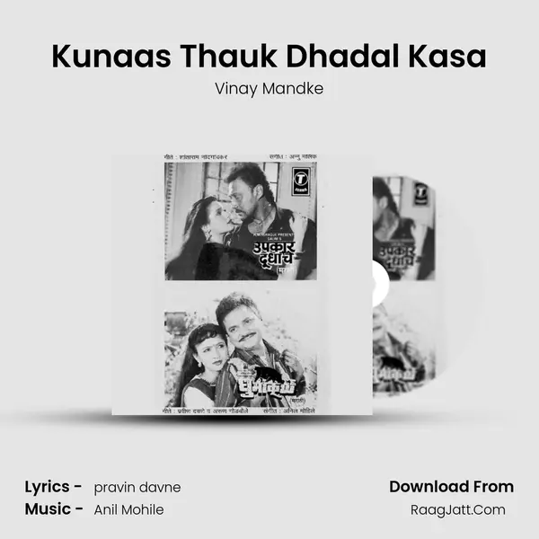 Kunaas Thauk Dhadal Kasa MP3 Song by Vinay Mandke Cover