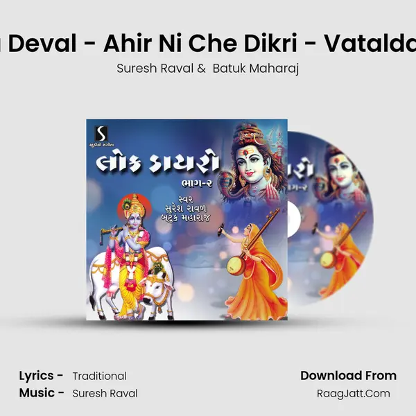 Ucha Deval - Ahir Ni Che Dikri - Vatalda Vira MP3 Song by Suresh Raval Cover