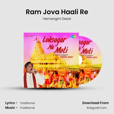 Ram Jova Haali Re MP3 Song by Hemangini Desai Cover