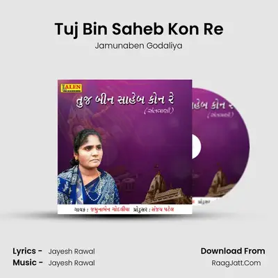 Tuj Bin Saheb Kon Re - Jamunaben Godaliya