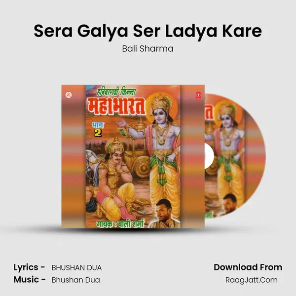 Sera Galya Ser Ladya Kare MP3 Song by Bali Sharma Cover