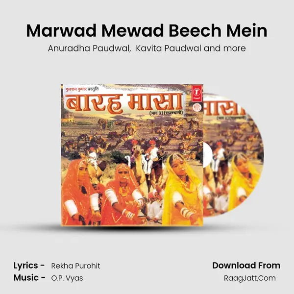 Marwad Mewad Beech Mein mp3 song