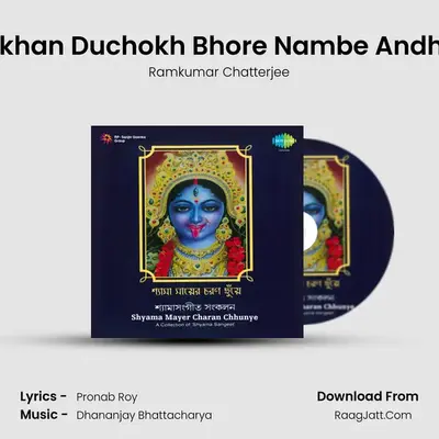 Jakhan Duchokh Bhore Nambe Andhar MP3 Song by Ramkumar Chatterjee Cover